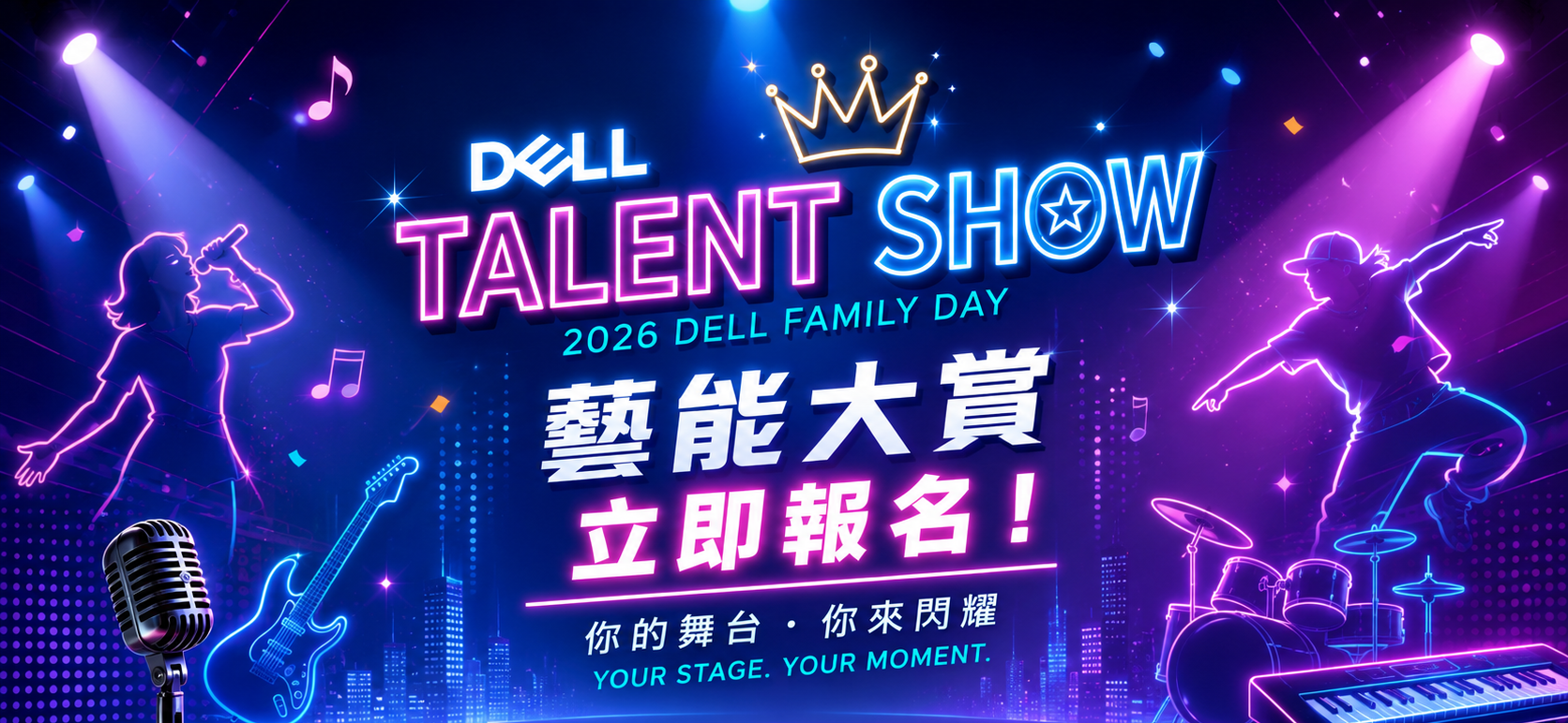 🎤【Dell Talent Show】｜2026 藝能大賞 